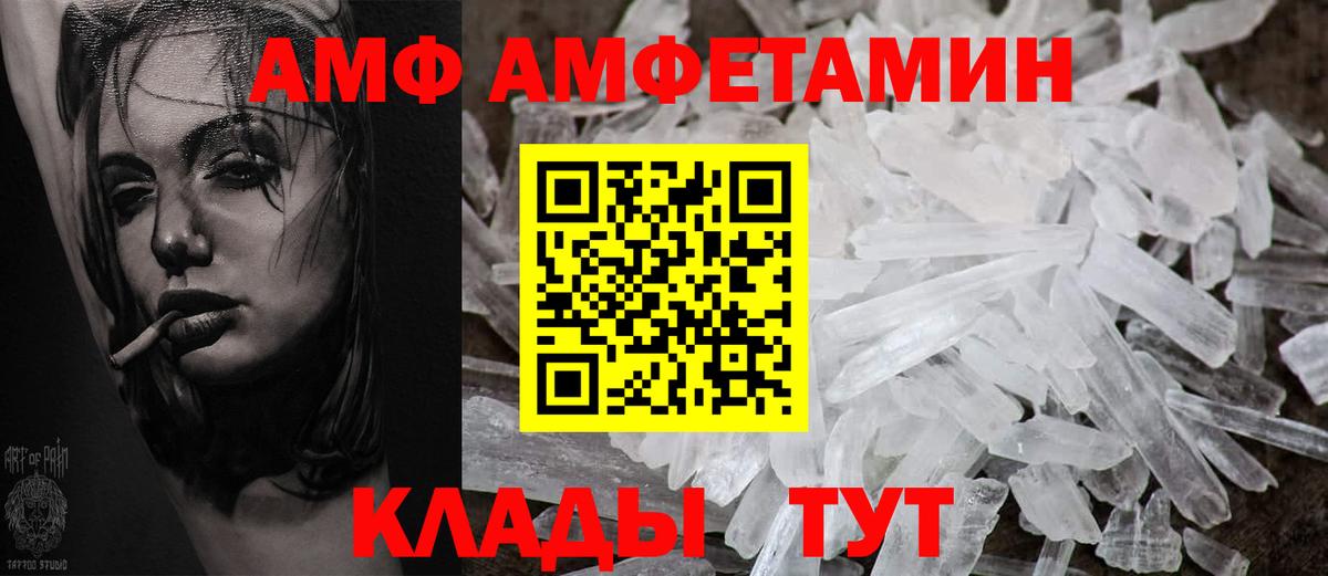 АМФЕТАМИН 97%  Вход с VPN  АМФЕТАМИН  Дивногорск 