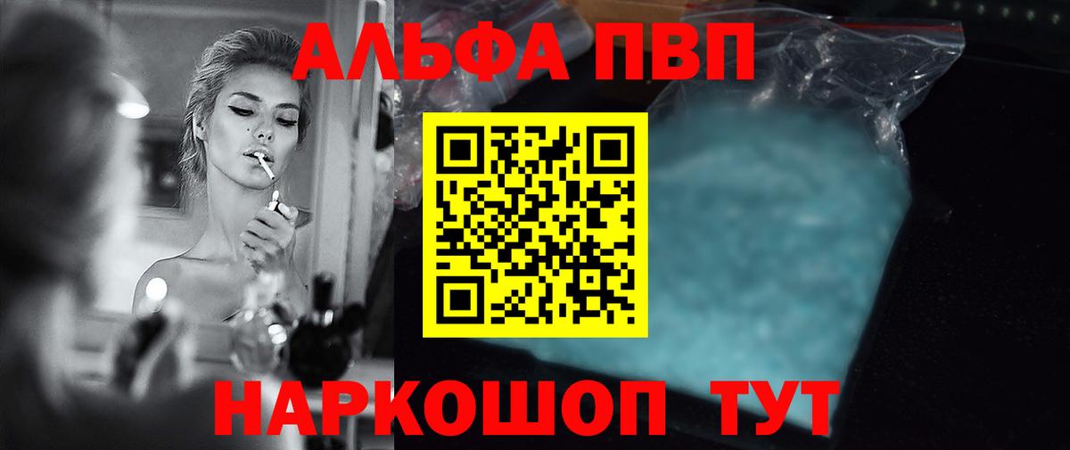 А ПВП  APVP СК  A-PVP кристаллы  как найти закладки  Вход с VPN  Alfa_PVP кристаллы  Дивногорск 