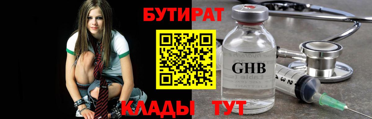 Бутират буратино  Бутират  Дивногорск  Вход с VPN 