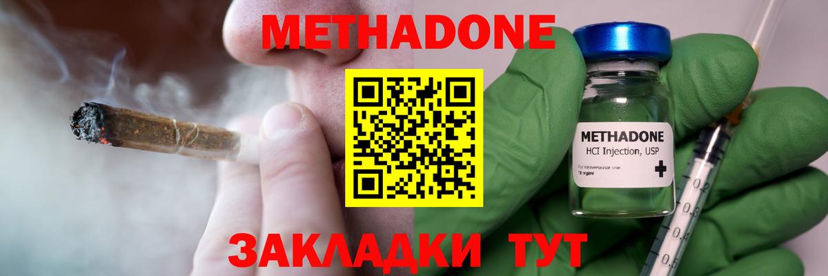 МЕТАДОН methadone Дивногорск