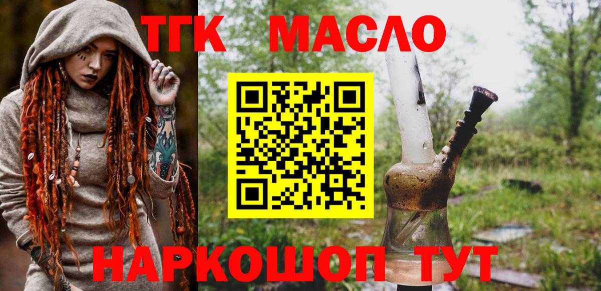 ТГК гашишное масло Дивногорск